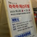 콩브로 | 부산가볼만한곳 금정구 가을문화축제 라라라 페스티벌 방문 후기 (+ 주말 나들이 추천, 부스 정보)