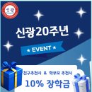 신광학원