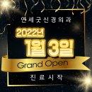연세사랑의 신경외과 네이버블로그