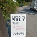 김실네청국장