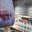 하오왕만두