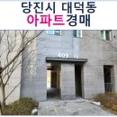 당진시 대덕1로 이미지