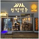 인쌩맥주 네이버블로그