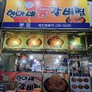전주중산초등학교 | 전주 중화산동 맛집 &#34;현아네등갈비찜&#34; 본점