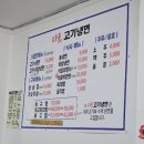 다올고기냉면