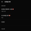 카톡프로필 설정 변경 완료 이미지