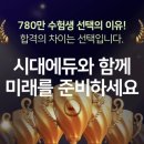 고려행정사 | [시대에듀]2026 행정사 합격패스 강의 후기 4편ㅣ에듀메이트