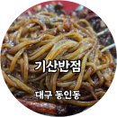 기산반점