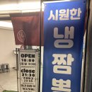 오춘자비어 - 거제시 장평3로4길 43-1 | 짬뽕?? 부산영도맛집 태종대짬뽕 내돈내산 솔직후기 26년 5월 방문 기본짬뽕주문후기 주차정보 영업시간...