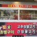 송우고추장불고기 이미지