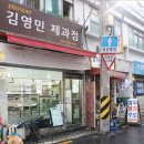 김영민제과점 네이버블로그