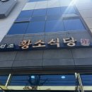 황소식당 이미지