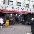 은호식당 이미지