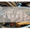 통 삼 이미지