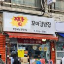 짱꼬마김밥집