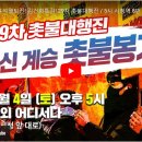 [촛불대행진] 윤석열퇴진! 김건희특검! 29차 촛불대행진 / 5시 시청역 8번 출구 이미지