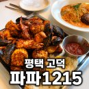 세븐일레븐 평택고덕신도시점 | 평택 고덕신도시 파스타 맛집 신메뉴 보일링바베큐와 로제파스타 후기