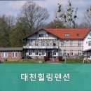 대천힐링펜션 이미지