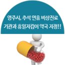 풍기신세계약국 이미지