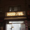 제이네일 | 쌍문역 네일 숨은 실력자! 마스터제이네일 솔직 후기