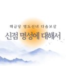 다솜결혼정보 | 상계동점집 다솜보살 신점 명성에 대해서