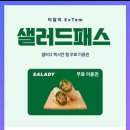 샐러디 Daum카페