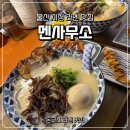 남구-70 | 울산 시청 맛집 멘사무소 남구 데이트 맛집