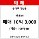 신동아아파트(101동) 이미지
