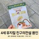 용인문예회관 처인홀 | 4세 유아 뮤지컬 친구의전설 용인 문예회관 처인홀 주차 후기