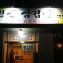 별산삼겹살