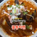 부산꼴통라면 | 서면라면 맛집 추천 부산생활의달인 나온 꼴통라면 해물라면 후기