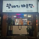 왕메기매운탕식당 이미지