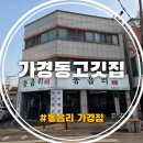 (주)팡스카이 | 가경동고깃집 동읍리 여긴 직접 다 구워주네요? 육즙 터지는 숙성 삼겹살 후기