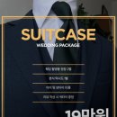 찐케이스 | W_09. 부산 정장 대여 맛집 ‘수트케이스’ 내돈내산 찐 후기