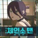 (주)스포헌터 | 체인소맨 레제편 앞 내용 모르고 본 후기 세계관 간단 요약 귀칼 비교