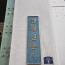경향신문사