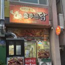 춤추는닭치킨