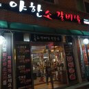 야한소갈비살(덕정점) | [양주/덕정맛집]집근처 야한 소 갈비살 솔직 후기!