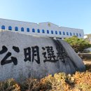 선거관리위원회 이미지