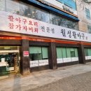 월성활아구 이미지