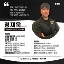 (주)터닝포인트짐 (소하점) | 3개월간 17KG 감량? 어렵지 않아요~ O 하 O 회원님 다이어트 후기 / 터닝포인트 짐 PT 헬스 정재욱 PT 팀장
