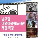 대명어울림도서관 이미지