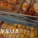 임사부도너츠 네이버블로그