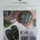 주식회사 뜸부기모시떡