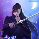 [스무번째 리뷰] [수상한 소공자는 천하십대고수 206화 미완결]
