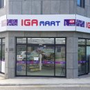 아이지에이 마트 이미지