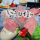 대전 참치 맛집 참치어화에서 코스요리로 먹고 온 후기