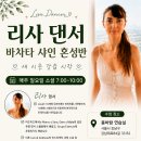 [리사 댄서 바차타 샤인 혼성] 5월 17일 일요일 수업 시작 강남역 뉴욕바 이미지