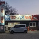 길안천자연산잡어매운탕 이미지