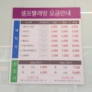 증산세탁소